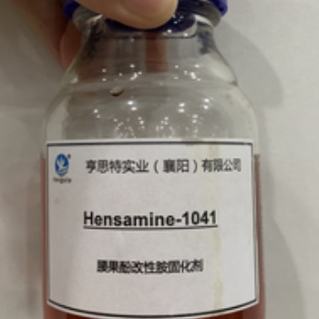 亨思特1041環氧防腐固化劑