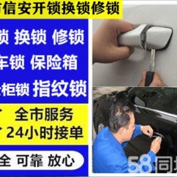 芒市開鎖電話芒市附近開鎖電話