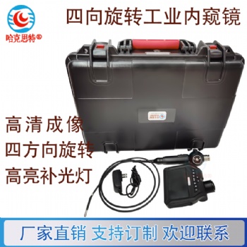 哈克思特KL740A4 高清四向旋轉工業內窺鏡擺頭孔壁成像汽車檢修