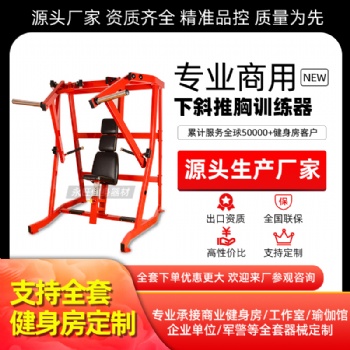 下斜推胸訓練器悍馬健身器材健身房專用胸部力量器械