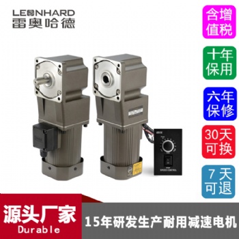 雷奧哈德 250W轉(zhuǎn)角減速電機 攪拌機設備專用減速電機 廠家直供