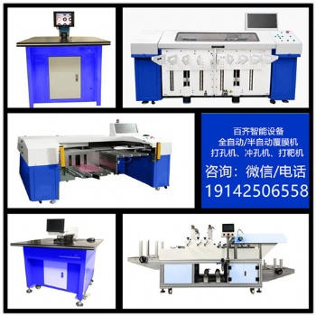 精密鉆孔機， CCD定位銅板沖孔機，全自動覆膜機型號批發