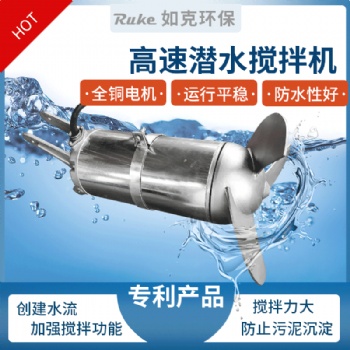 QJB潛水攪拌機 污水池潛水攪拌機