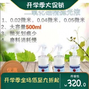 氧化鋁拋光液 二氧化硅拋光液 氧化物拋光液 opu ops拋光上海科邁 耐博