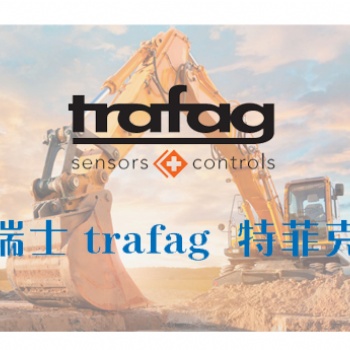 trafag 中國 | 瑞士trafag壓力、trafag溫度- trafag氣體密度傳感器