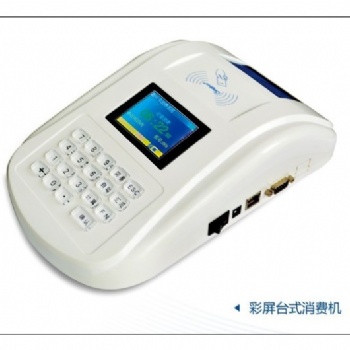 IC卡中文多通訊語音消費機（TCP/GPRS無線）