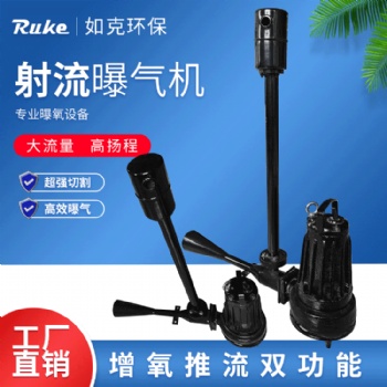 QSB型深水自吸式潛水射流曝氣機