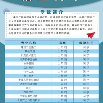2022中央廣播電視中等專業學校（電大中專）報考指南