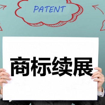 合肥商標續展代理機構