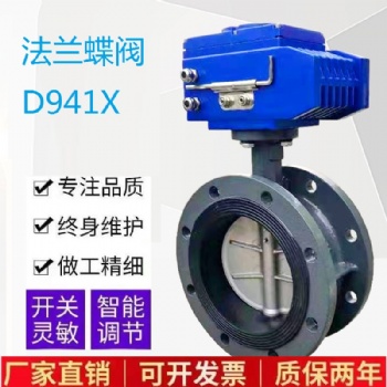 電動法蘭蝶閥D941X水煤氣燃氣開關調節橡膠DN150蝶閥四氟電動閥