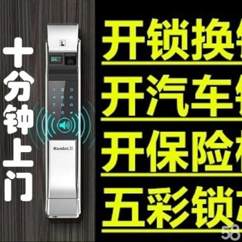 芒市信安開換鎖電話價(jià)格少附近開鎖店