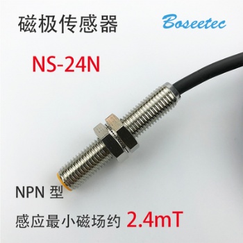 供應博視泰磁極檢測識別傳感器NS-24N款NPN型馬達喇叭磁極性辨別