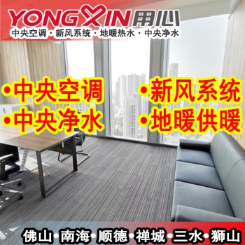 佛山日立中央空調安裝商，辦公樓，會展中心，別墅，洋樓中央空調，新風系統安裝設計維保