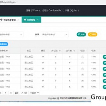 深圳宿舍管理系統 宿舍基本信息 性別管理