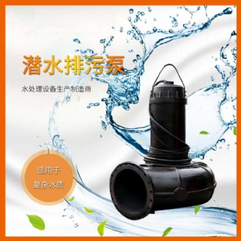 唐山石油礦用自吸式潛水排污泵QW系列