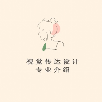 2022年廣東自考本科-視覺傳達(dá)設(shè)計專業(yè)介紹