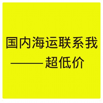 安信捷鹽城海運公司提供鹽城至全國的航線