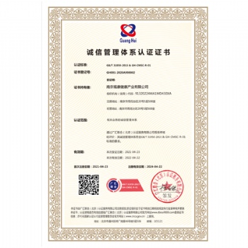 山西ISO三體系誠信管理體系認證全國辦理費用
