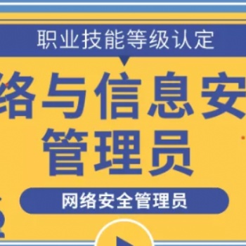 網絡安全管理員的崗位職責