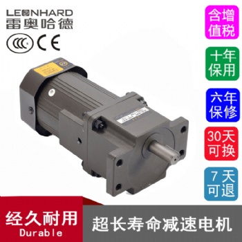 雷奧哈德齒輪減速電機3-180比 工業(yè)設(shè)備減速電機 廠家直供