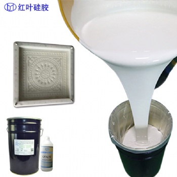 雙組份水泥構(gòu)件模具硅橡膠