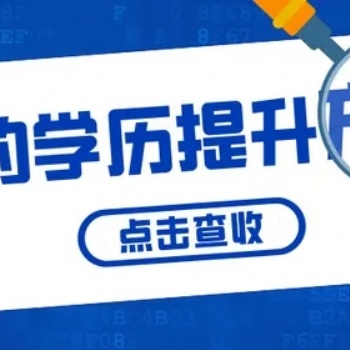 宿遷學(xué)歷教育學(xué)校_2022正規(guī)成人學(xué)歷報名入口