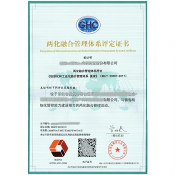 山西ISO認證GBT23001兩化融合管理體系評定全國辦理