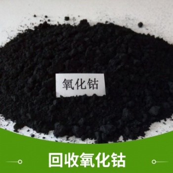 南通求購氧化亞鎳高度負責顧客至上 全國上門現金收購！