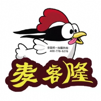 河北麥客隆漢堡加盟總部招商