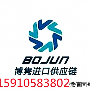 天津進口**代理公司