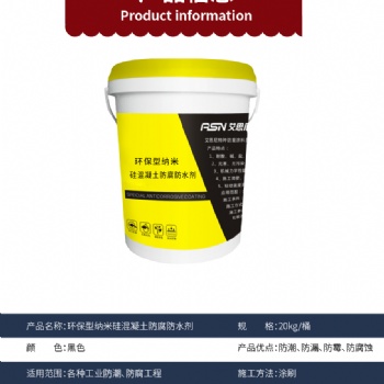 環保型納米硅防腐防水劑防止鋼筋銹蝕延長混凝土使用壽命