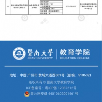 2022年深圳暨南大學(xué)成人高考直屬教學(xué)點