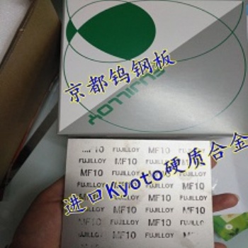 岡山製造所富士硬質合金D10鎢鋼板D60牌號對照表
