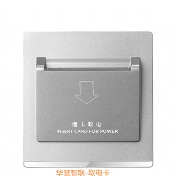 智能開關(guān)+酒店開關(guān)+電源插座