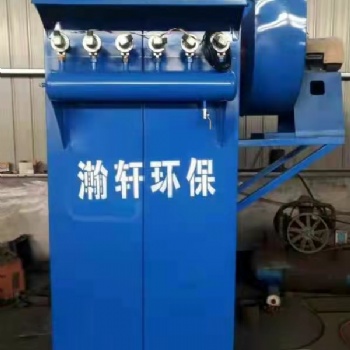 瀚軒環保專業生產處理粉塵廢氣設備及各種配件