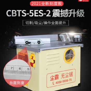 全新升級(jí)型CBTS-5ES-2