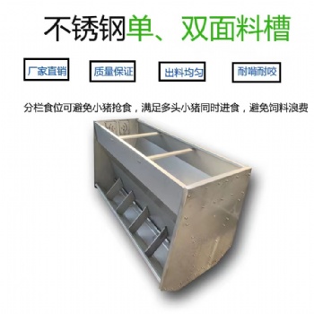 養殖設備不銹鋼食槽 母豬食槽 料槽