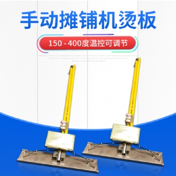 跑道顆粒手動攤鋪機 epdm彩色塑膠跑道攤鋪機