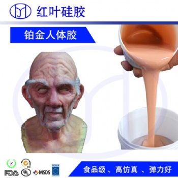 雙組份人體頭部模具硅膠