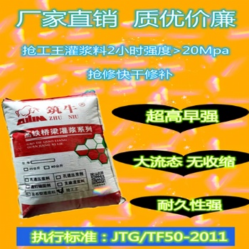 超高早強道路搶修施工地腳螺栓錨固灌漿料