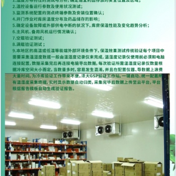 四川成都第三方**冷鏈驗(yàn)證檢測機(jī)構(gòu)國家認(rèn)可的冷鏈驗(yàn)證報(bào)告價(jià)格優(yōu)惠
