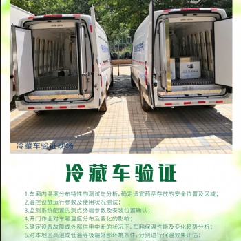 四川成都專業(yè)的第三方**冷鏈驗(yàn)證檢測機(jī)構(gòu)**的第三方**冷鏈驗(yàn)證報(bào)告冷庫驗(yàn)證價(jià)格優(yōu)惠