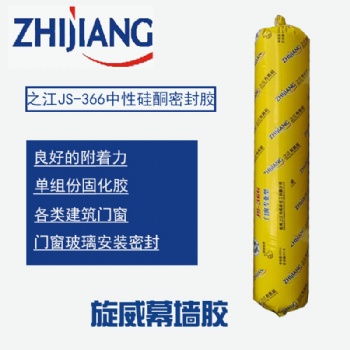廠家直發(fā)-杭州之江JS-366 中性硅酮密封膠 門窗用玻璃膠 軟膠