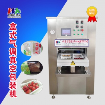 麻辣鴨心盒式氣調(diào)包裝機(jī)鴨脖盒式氣調(diào)鎖鮮包裝機(jī)多功能氣調(diào)包裝機(jī)