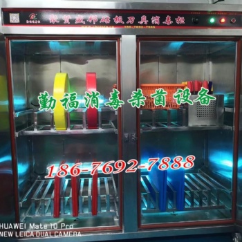食品加工廠刀具消毒柜菜板消毒柜