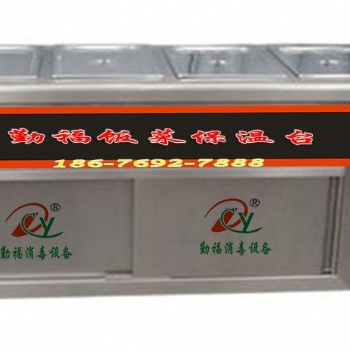 電熱保溫臺食堂保溫售飯臺四格保溫臺
