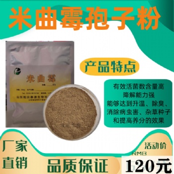 米曲霉孢子粉在家禽家畜水產(chǎn)養(yǎng)殖方面的產(chǎn)品優(yōu)勢(shì)