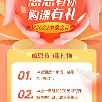 2022年中級(jí)會(huì)計(jì)職稱培訓(xùn)開(kāi)課啦