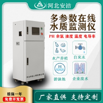 廠家**多參數水質在線監測儀