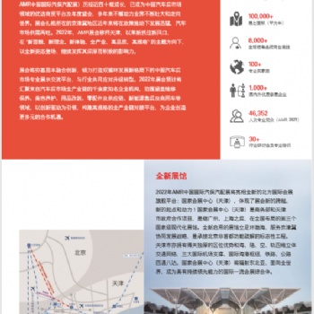 2022天津國際汽保汽配展覽會AMR